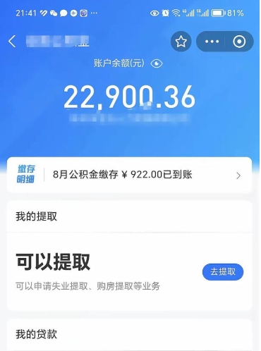 樟树被辞退了公积金（被辞退公积金怎么处理）